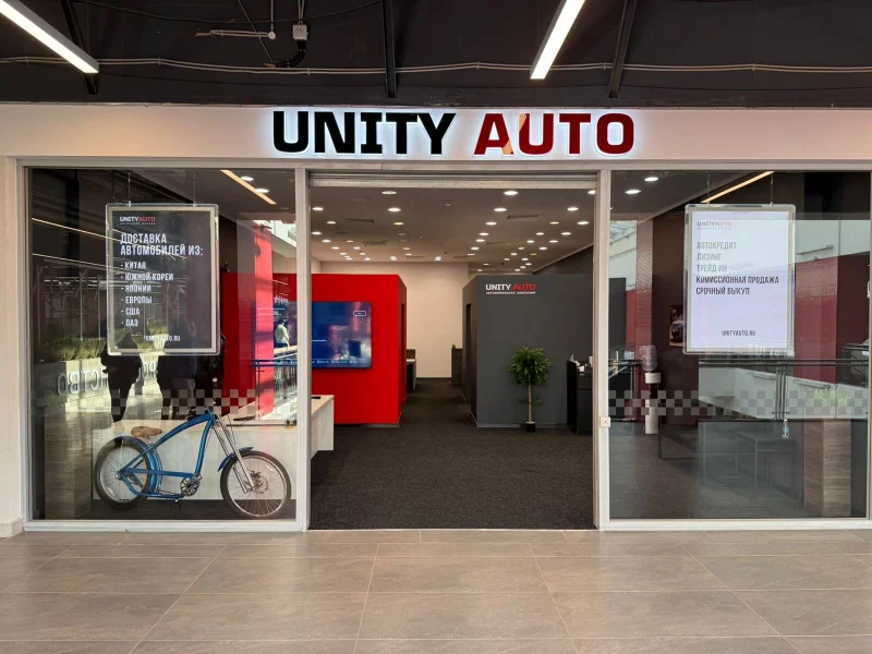 Автосалон Unity Auto в ТРЦ Пятая Авеню
